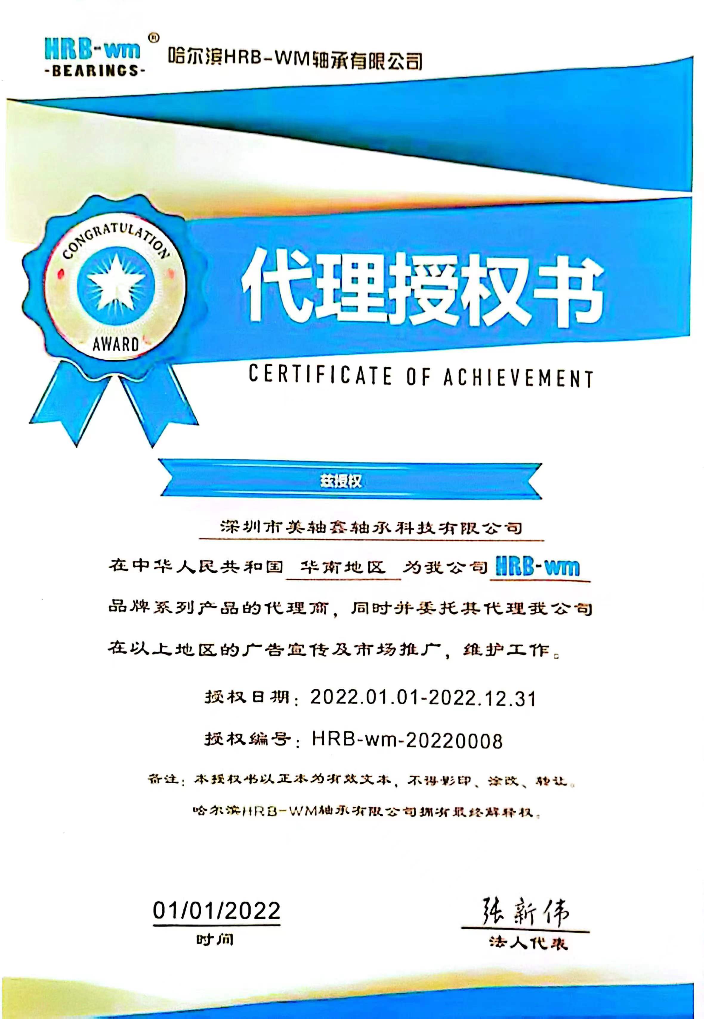 2022HRB-WMȨ֤