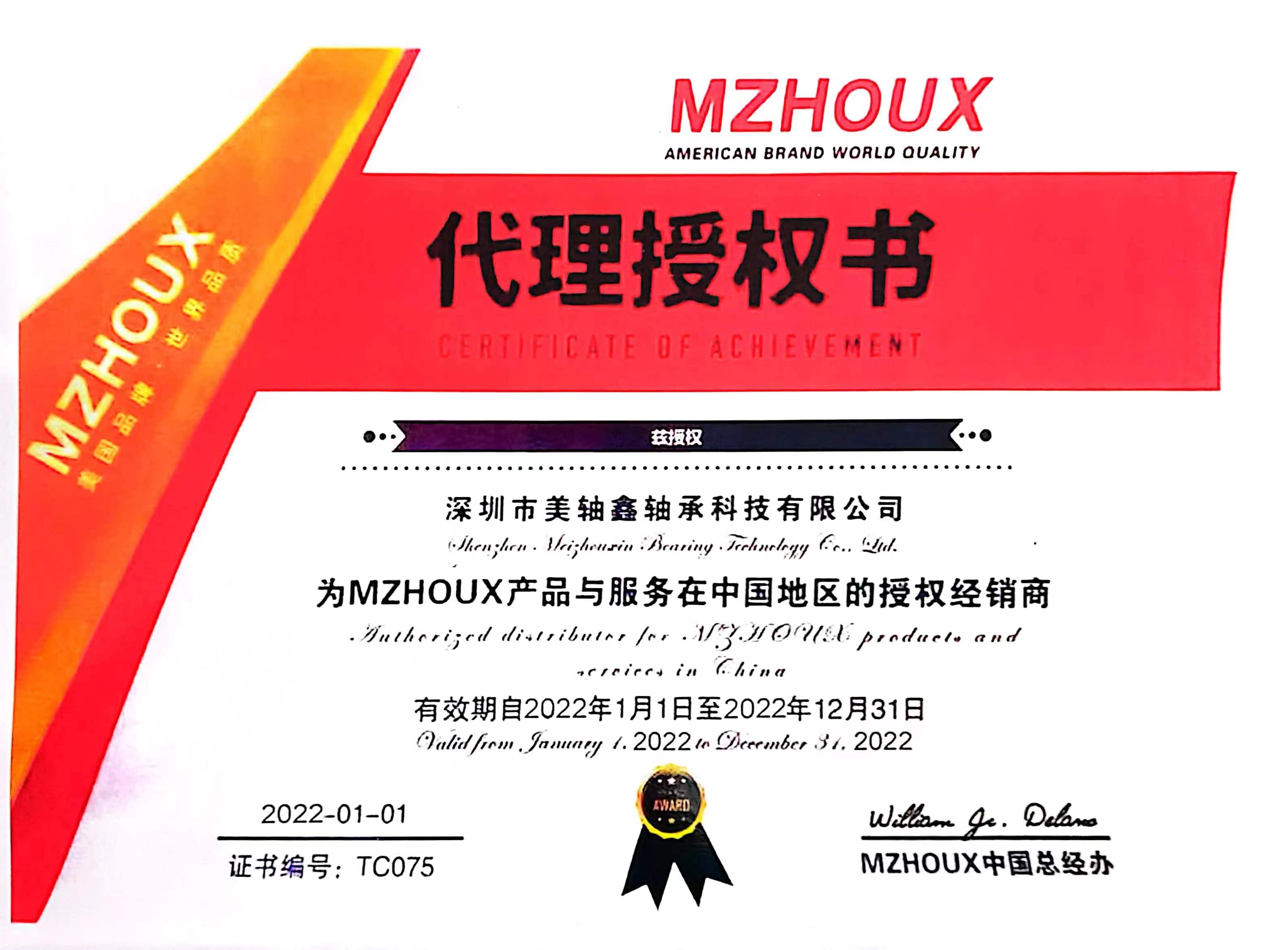 2022年MZHOUX授权证书